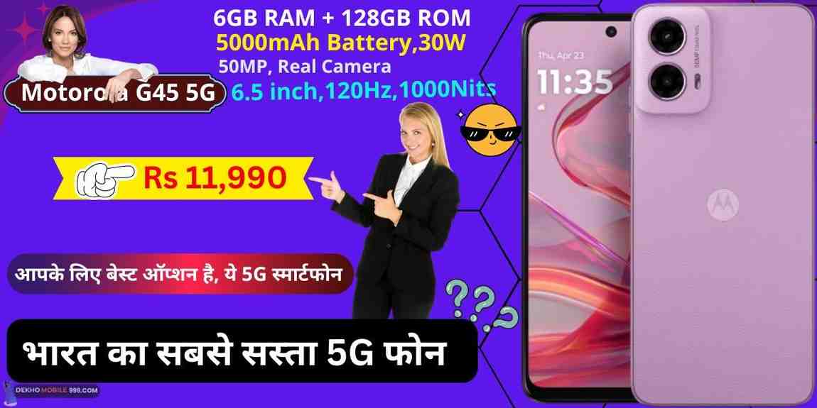 होली मे लाएं अपने घर Motorola G45 5G मात्र 11 हजार मे अभी खरीदें 10 Motorola G45 5G